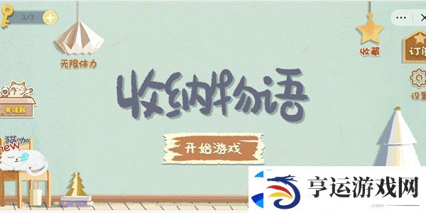 收纳物语窗前明月怎么过-收纳物语窗前明月通关攻略