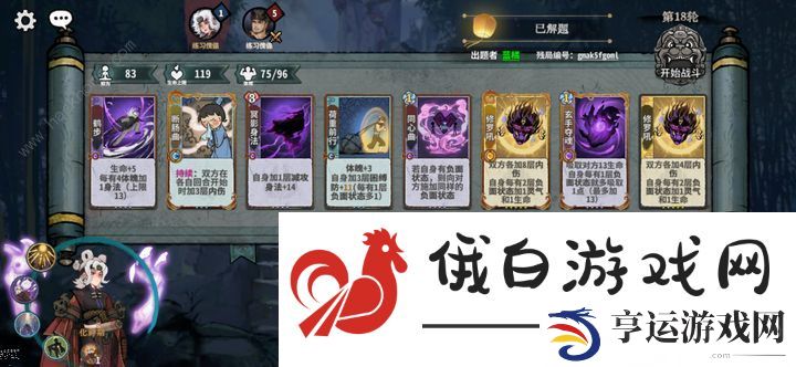 弈仙牌每日难题2.19答案攻略 2月19日每日难题答案分享图片2