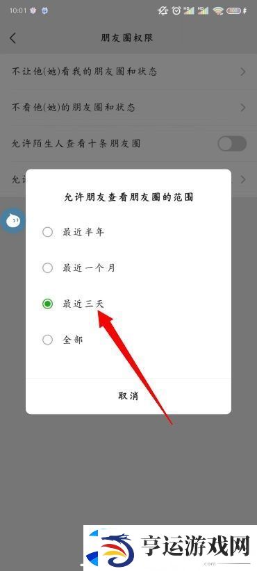 怎么设置朋友圈三天可见