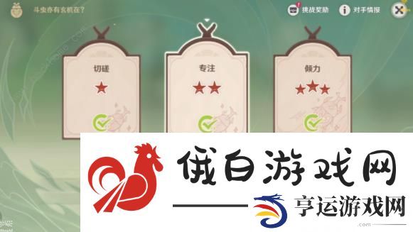 原神4.3趣味斗虫挑战第一天攻略 斗虫亦有玄机在高分打法技巧图片2