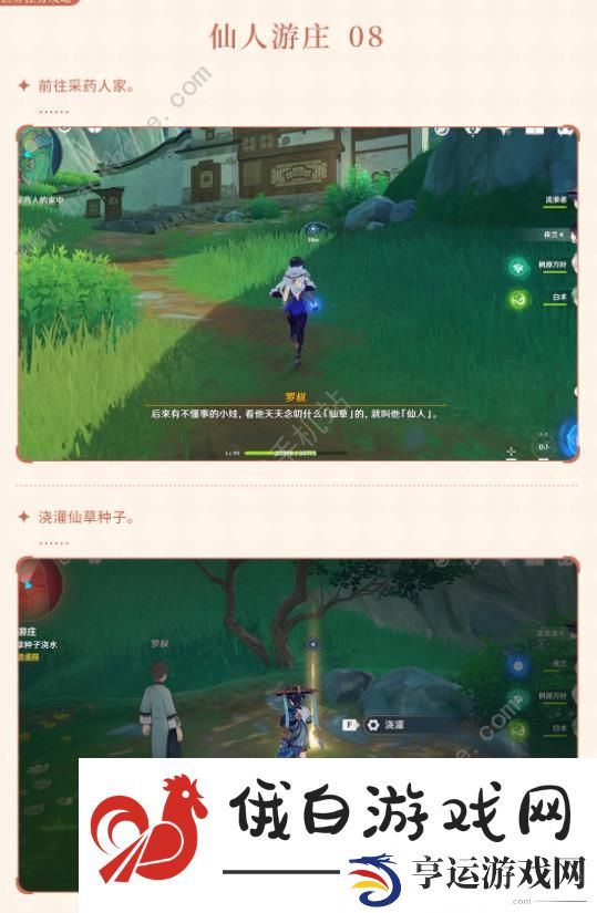 原神仙人游庄世界任务攻略 4.4仙人游庄任务完成详解图片10