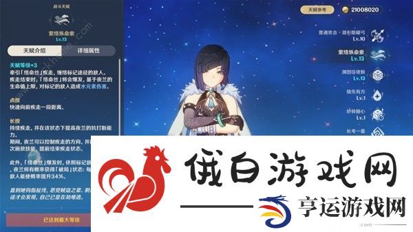 原神4.3夜兰培养攻略 4.3夜兰武器圣遗物搭配推荐图片2