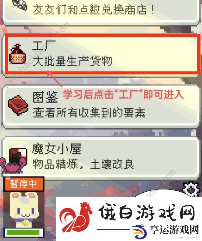 种田高手工坊攻略 工坊功能作用一览图片2