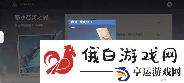 《原神》阿蕾奇诺特色料理获取攻略
