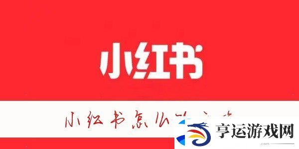 小红书头像怎么修改-小红书怎么改头像