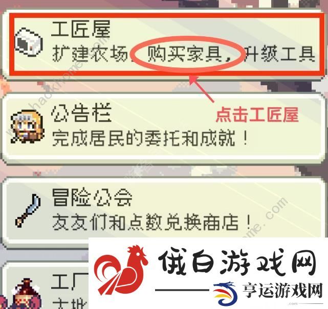 种田高手工坊攻略 工坊功能作用一览图片9