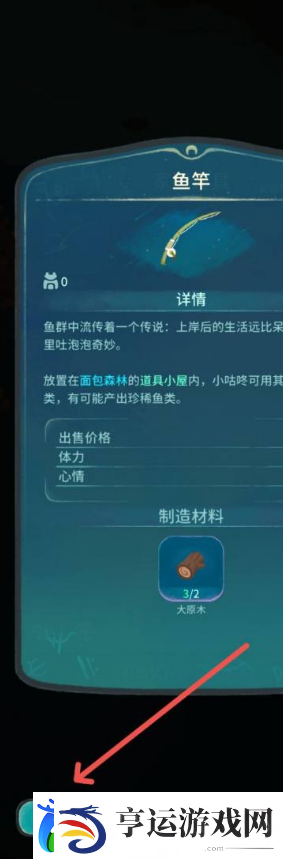 晚安森林鱼竿怎么获取
