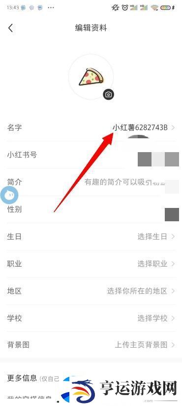 小红书怎么改昵称