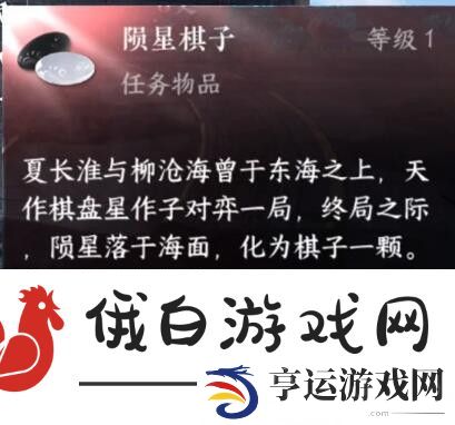 《逆水寒》手游陨星棋子获取方法介绍