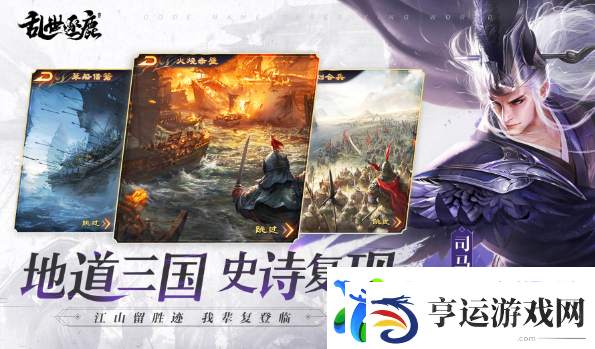 乱世逐鹿游戏中的扫荡玩法怎么样好玩吗