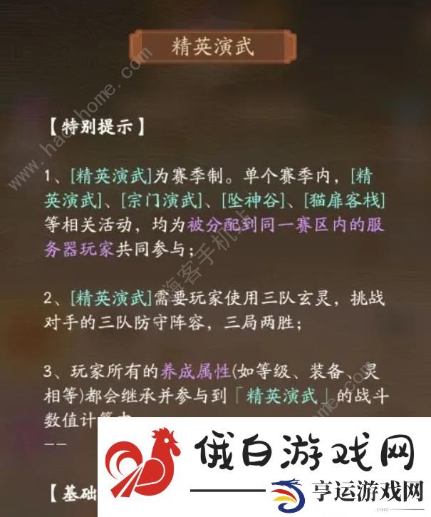 我自为道演武攻略 演武种类及服务器选择推荐图片2