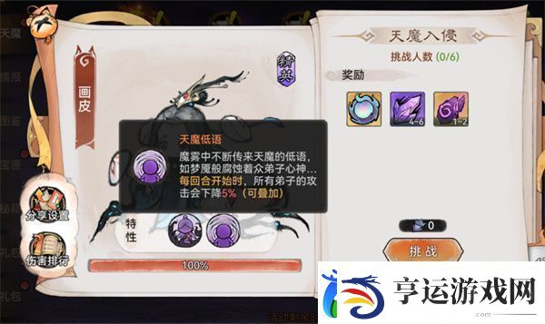最强祖师天魔入侵积分怎么刷快