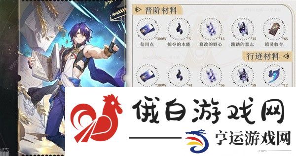 崩坏星穹铁道真理医生培养材料大全 真理医生突破所需资源一览