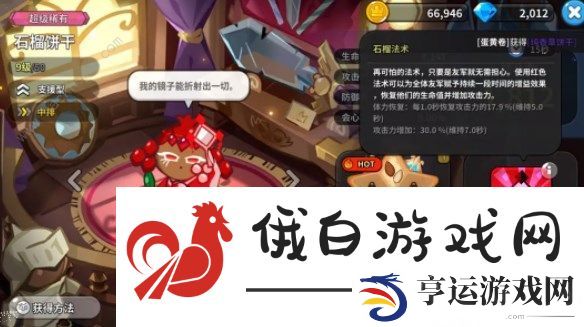 冲呀饼干人王国竞技场阵容推荐 竞技场最强组合攻略图片4