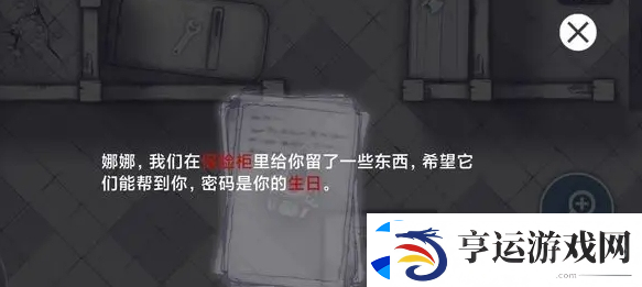 阿瑞斯病毒2娜娜生日密码是什么