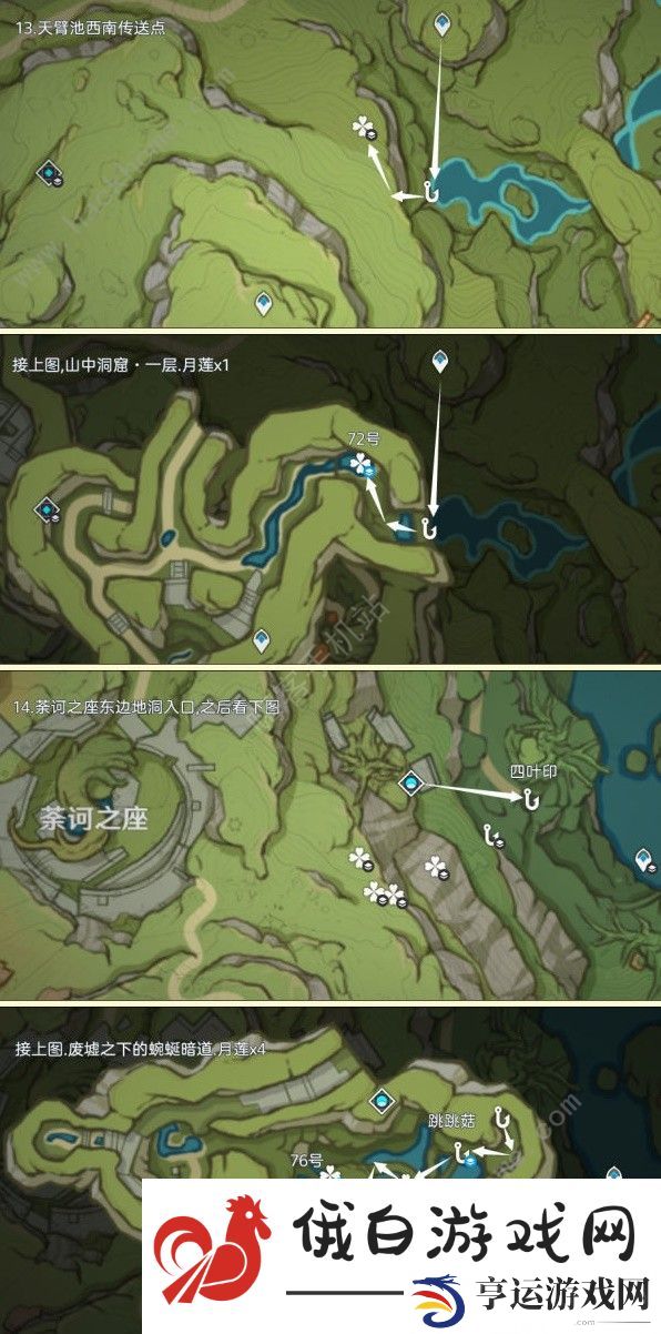 原神新版本月莲采集路线图 最新月莲收集点位一览图片5