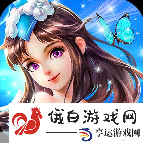 梦幻萌仙