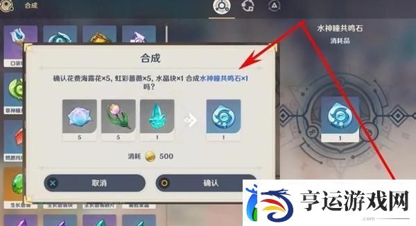 原神水神瞳共鸣石制作指南