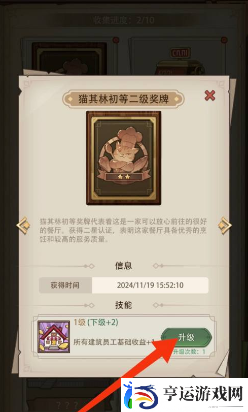 异世界慢生活旅店珍宝怎么升级