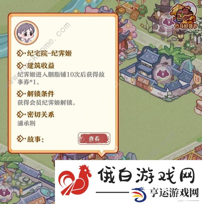 竹马胭脂铺赚钱攻略 快速积累资源收益技巧图片8