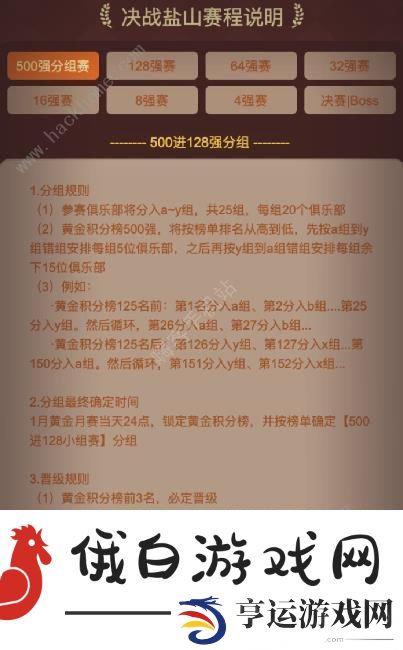 咸鱼之王决战盐山攻略 决战盐山赛程排行一览图片2