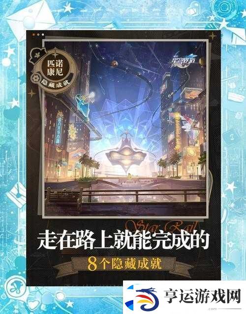 崩坏星穹铁道中罗浮舟隐藏任务如何完成深度攻略大揭秘！