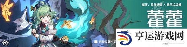 崩坏星穹铁道阮梅配队攻略 阮梅最强阵容搭配推荐图片3