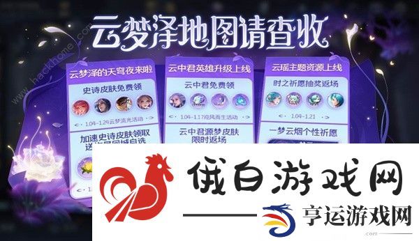 王者荣耀S34云梦有灵赛季活动攻略 S34云梦有灵赛季活动奖励一览