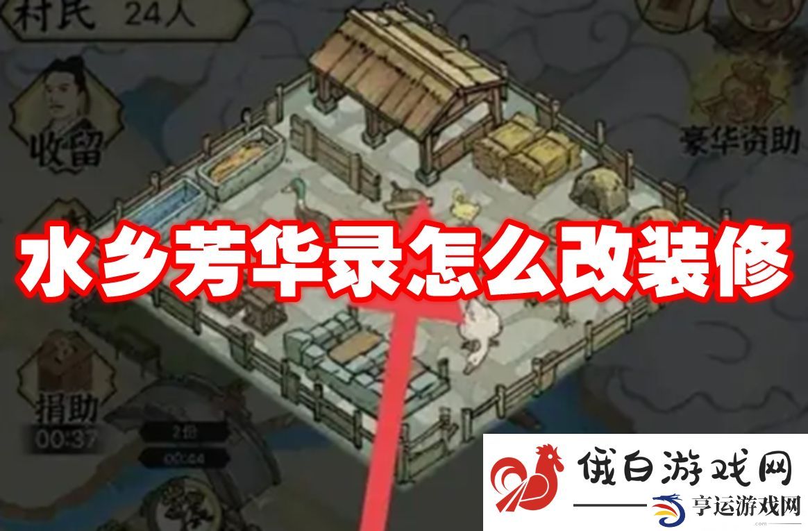 水乡芳华录怎么改装修：顶级称号获取途径揭秘