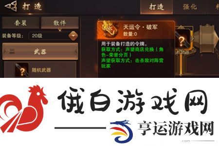 大唐无双手游装备怎么打造