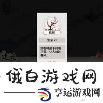 水乡芳华录怎么种树