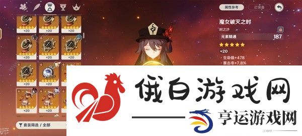 原神4.3胡桃养成攻略 胡桃最新武器圣遗物选择推荐图片4