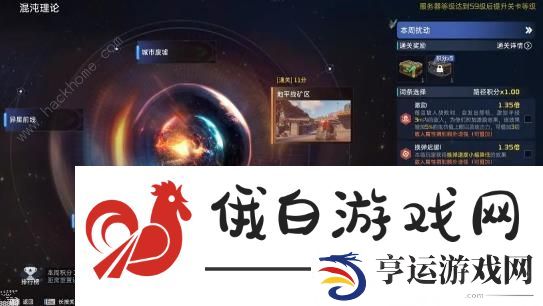 星球重启混沌理论攻略 混沌理论打法奖励详解