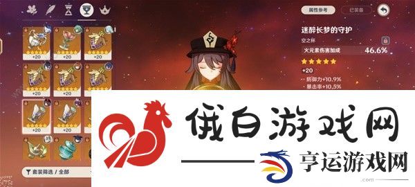 原神4.3胡桃养成攻略 胡桃最新武器圣遗物选择推荐图片3