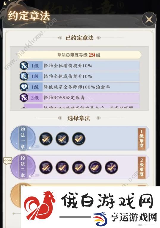 元尊手游约法三章攻略大全 约法三章1-3关速通打法攻略图片2