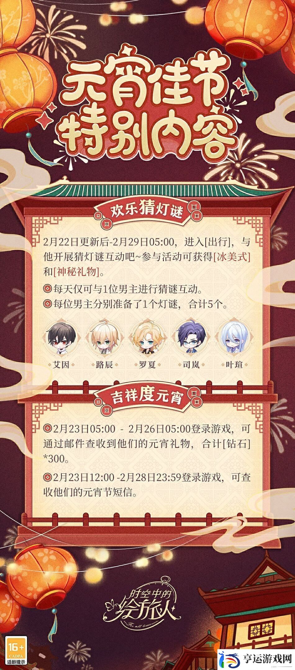 时空中的绘旅人2024元宵节灯谜答案是什么-2024元宵节灯谜答案汇总一览