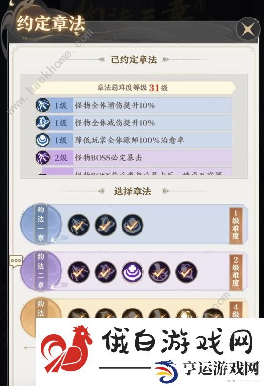 元尊手游约法三章攻略大全 约法三章1-3关速通打法攻略图片8