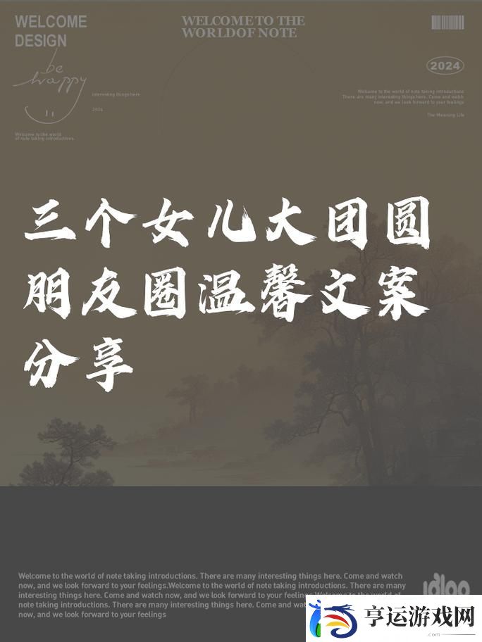 重温温暖大团圆亲情会第3部TXT的感动