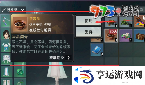 一梦江湖怎么乞讨