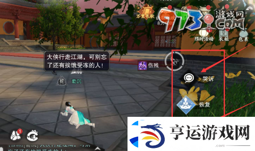 一梦江湖怎么乞讨
