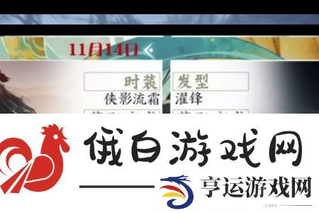 逆水寒手游侠影流霜怎么获得