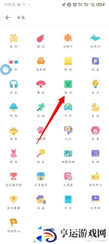 B站分区视频在哪看