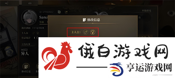 异象回声游戏内玩家性别怎么更改