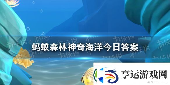 北极鳕鱼主要生活在以下哪个海洋区域-神奇海洋1月18日答案