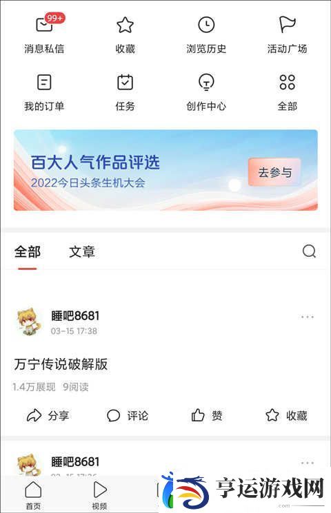 今日头条最新版本下载