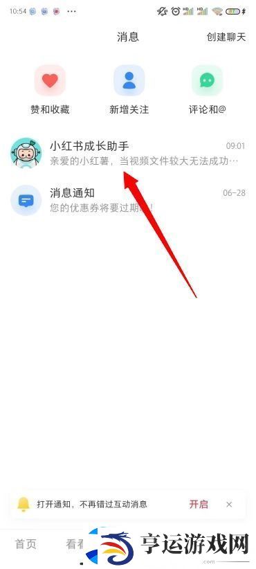 小红书怎么屏蔽别人的消息