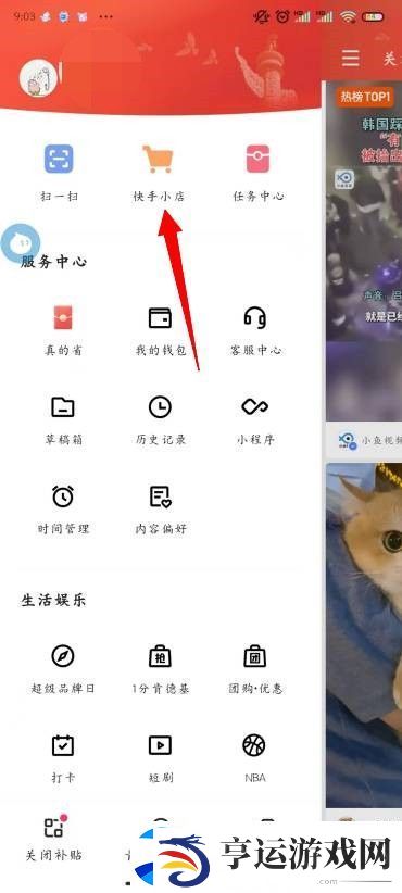 快手收货地址在哪里改