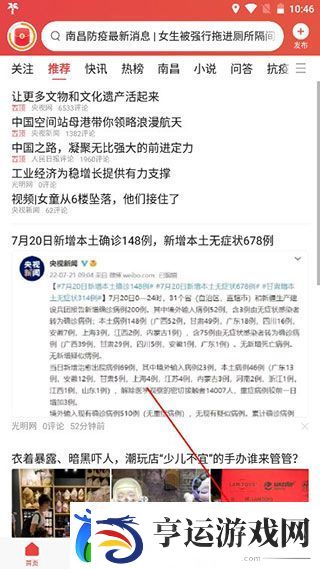 今日头条最新版本下载