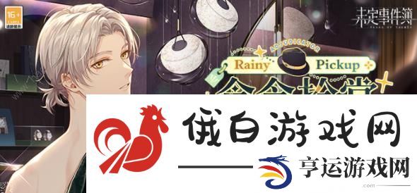 未定事件簿单人SSR/SSS/SR活动大全 单人SSR/SSS/SR卡角色活动一览