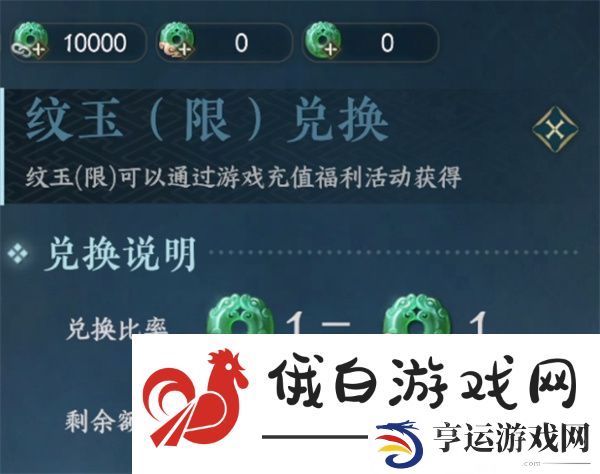 逆水寒手游限定纹玉是什么
